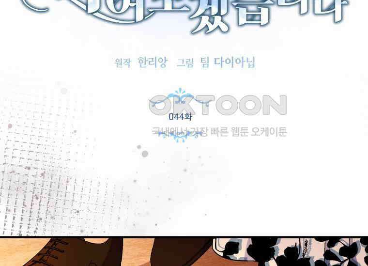 남주를 죽여보겠습니다 44화 6