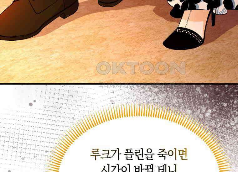 남주를 죽여보겠습니다 44화 7