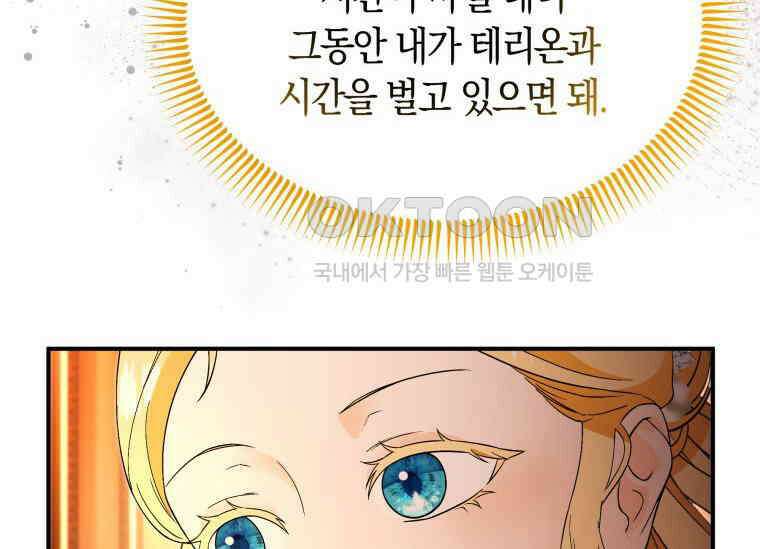 남주를 죽여보겠습니다 44화 8