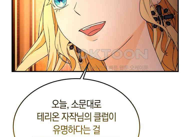 남주를 죽여보겠습니다 44화 9