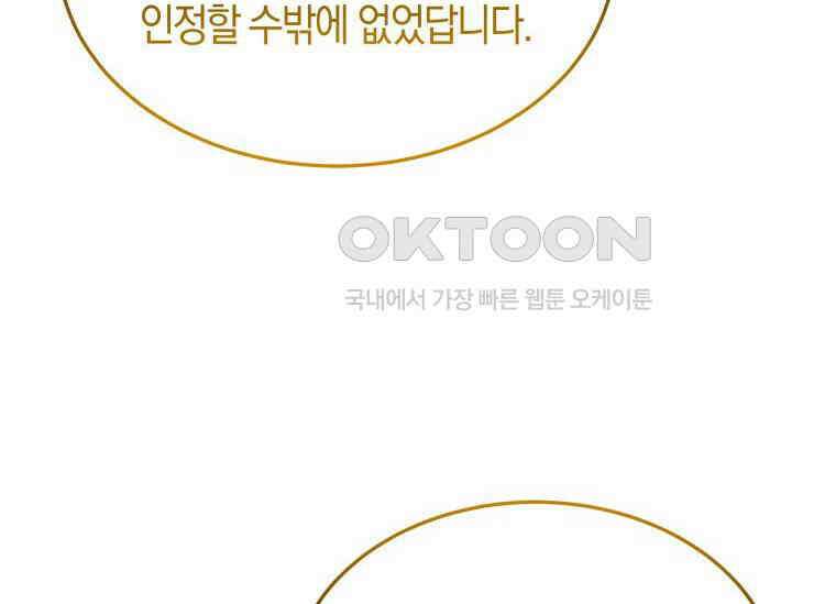 남주를 죽여보겠습니다 44화 10