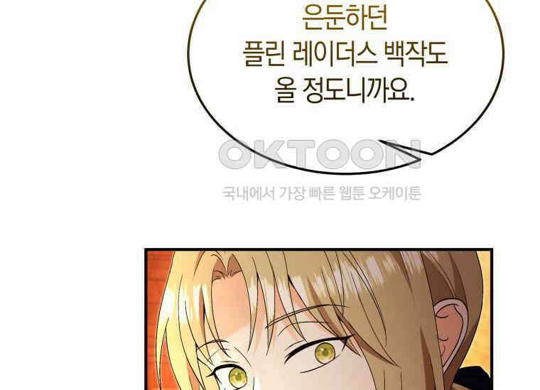 남주를 죽여보겠습니다 44화 11
