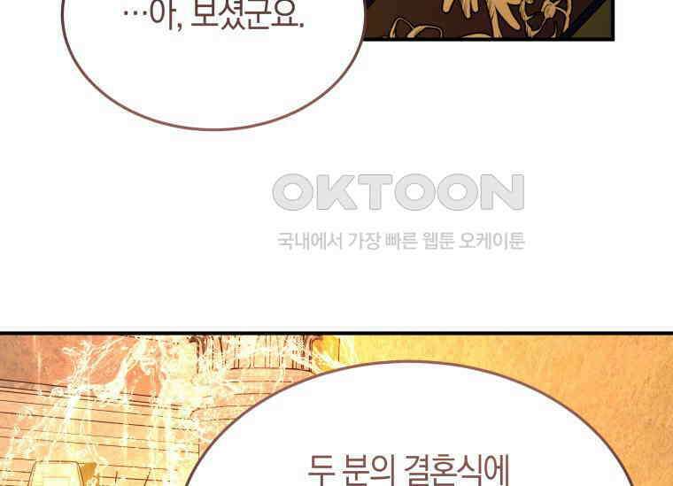 남주를 죽여보겠습니다 44화 13