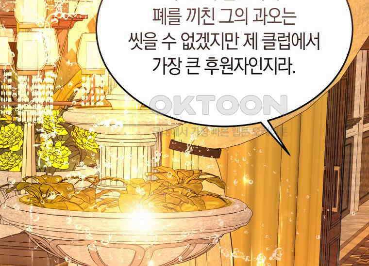 남주를 죽여보겠습니다 44화 14