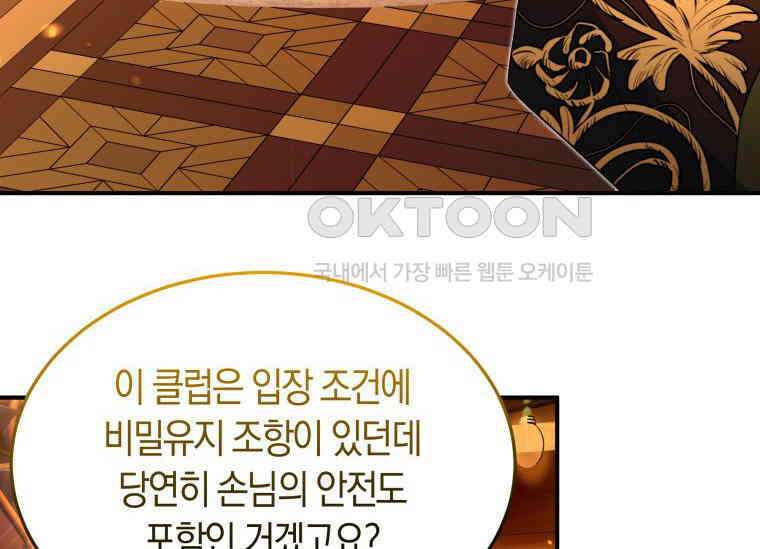 남주를 죽여보겠습니다 44화 16