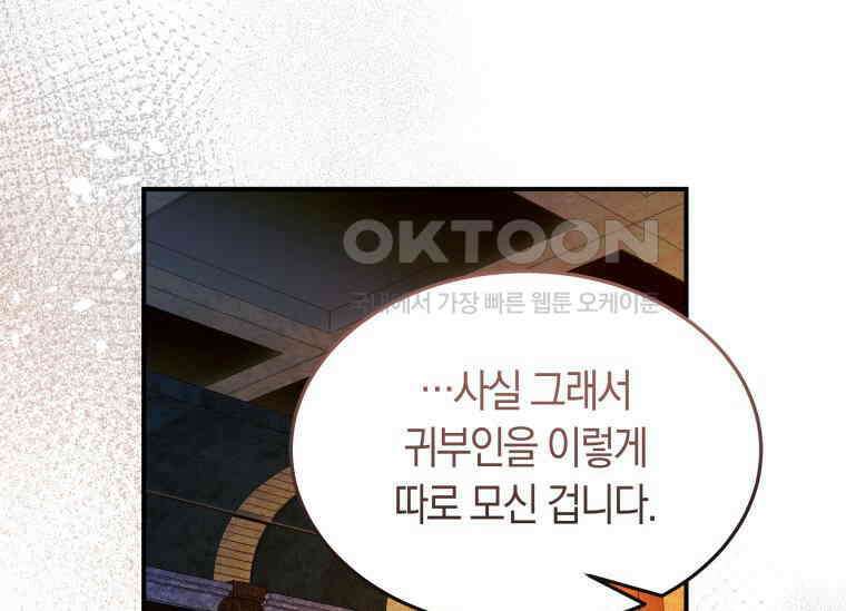 남주를 죽여보겠습니다 44화 19