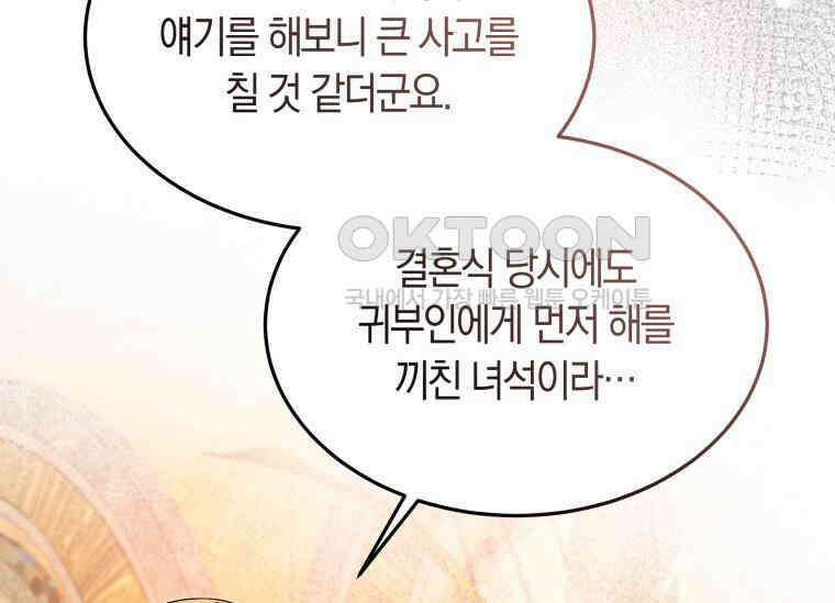 남주를 죽여보겠습니다 44화 21