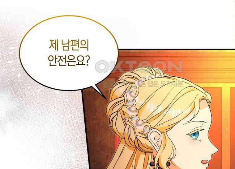 남주를 죽여보겠습니다 44화 24