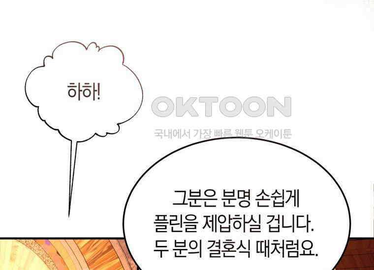 남주를 죽여보겠습니다 44화 26