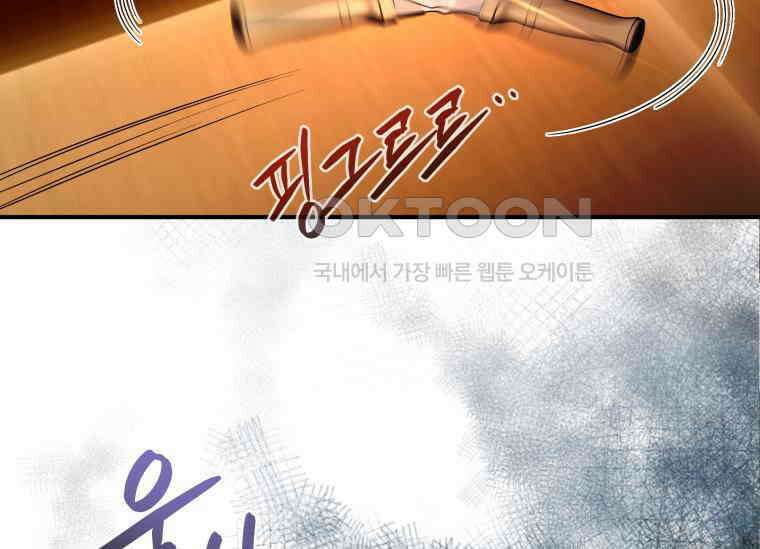 남주를 죽여보겠습니다 44화 34