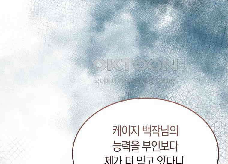 남주를 죽여보겠습니다 44화 37