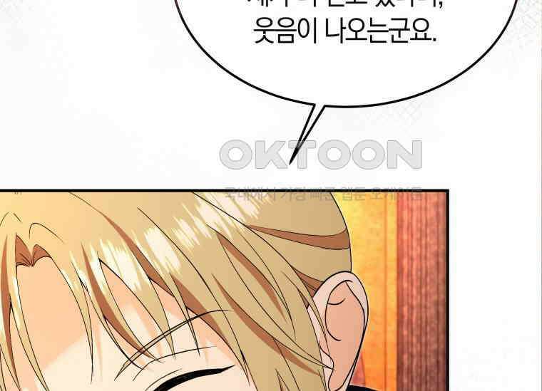 남주를 죽여보겠습니다 44화 38