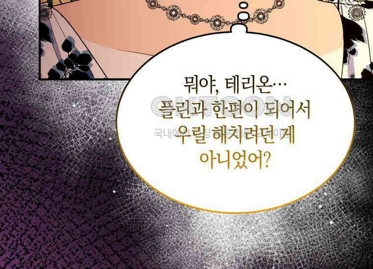 남주를 죽여보겠습니다 44화 42