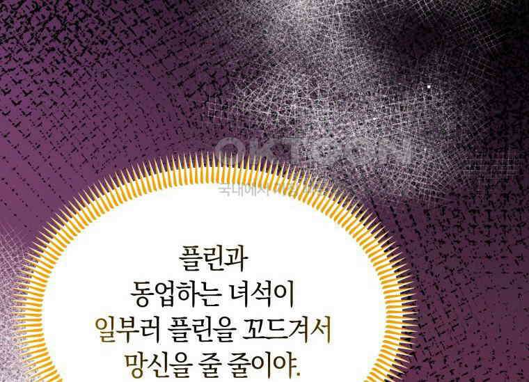 남주를 죽여보겠습니다 44화 43