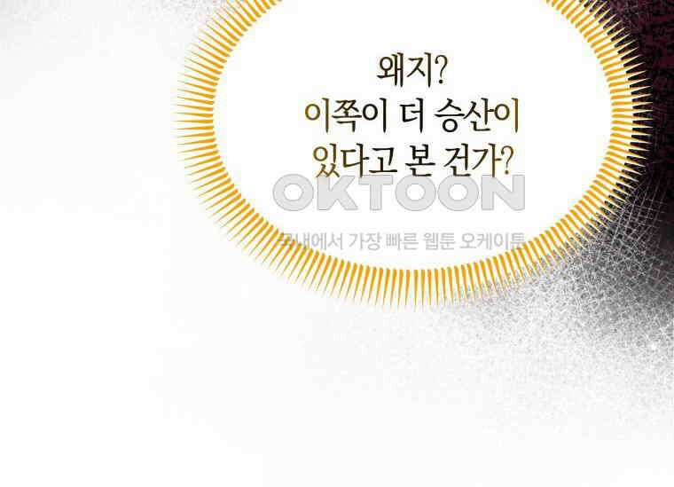 남주를 죽여보겠습니다 44화 45