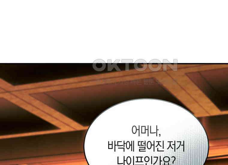 남주를 죽여보겠습니다 44화 47