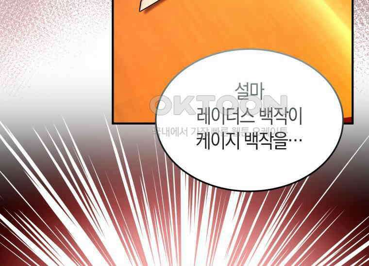 남주를 죽여보겠습니다 44화 51