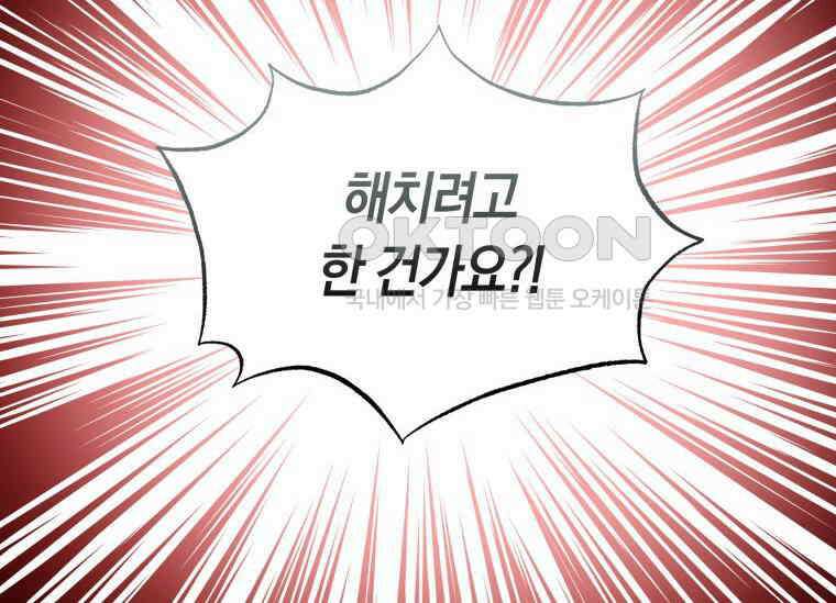 남주를 죽여보겠습니다 44화 52