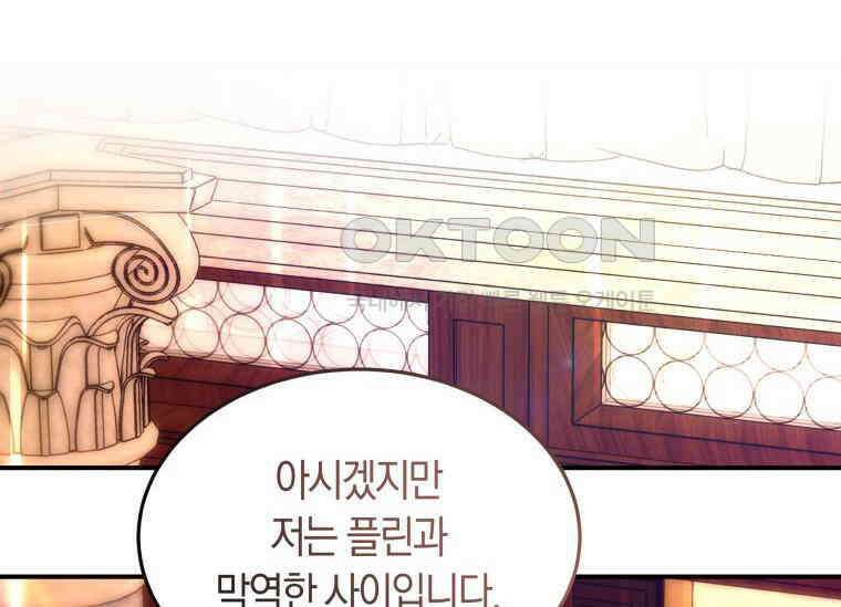 남주를 죽여보겠습니다 44화 56