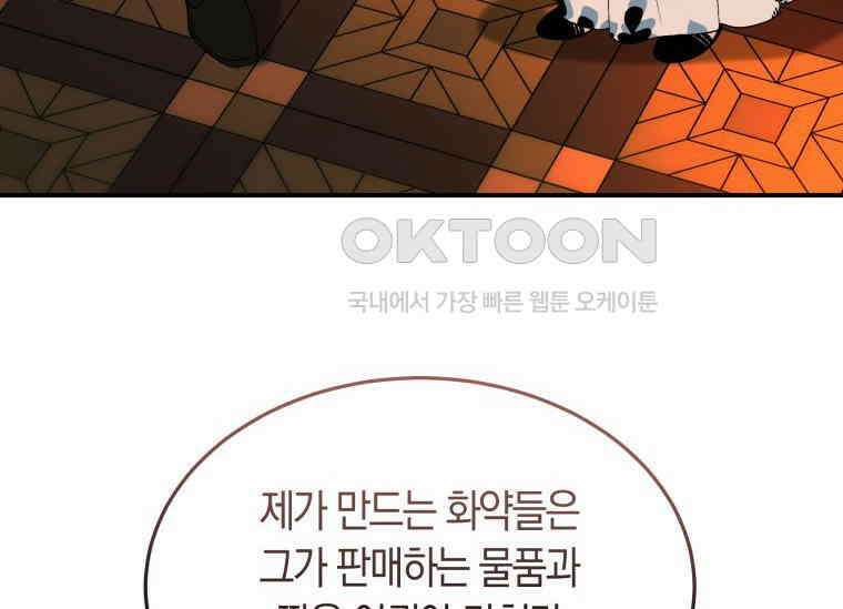 남주를 죽여보겠습니다 44화 60