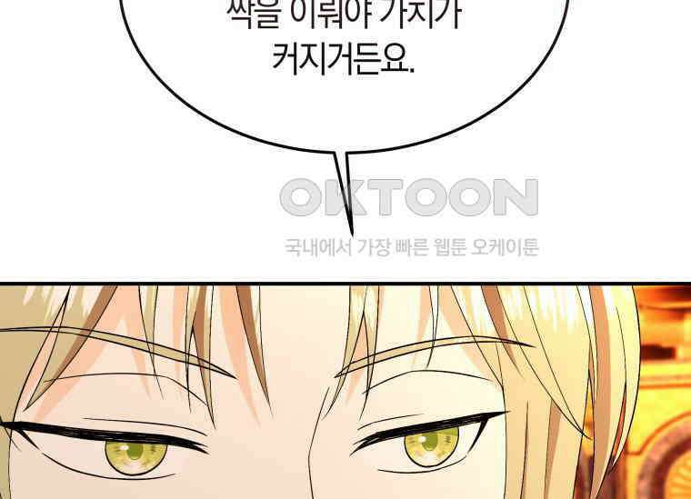 남주를 죽여보겠습니다 44화 61