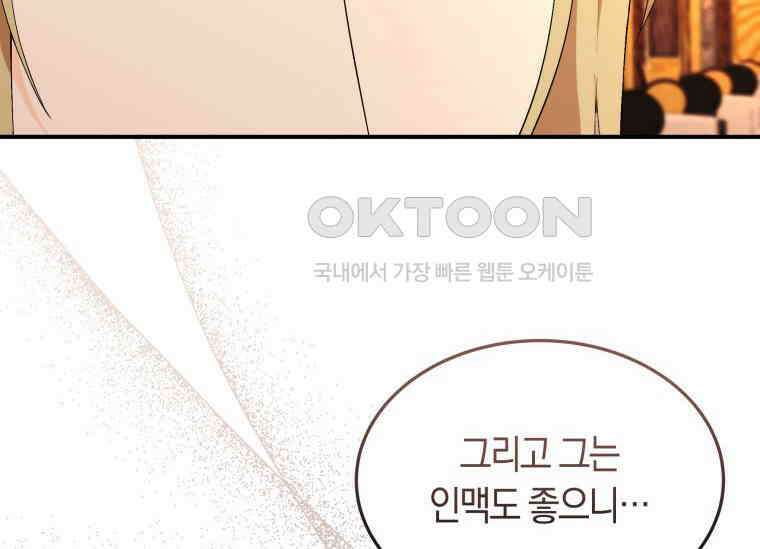 남주를 죽여보겠습니다 44화 62