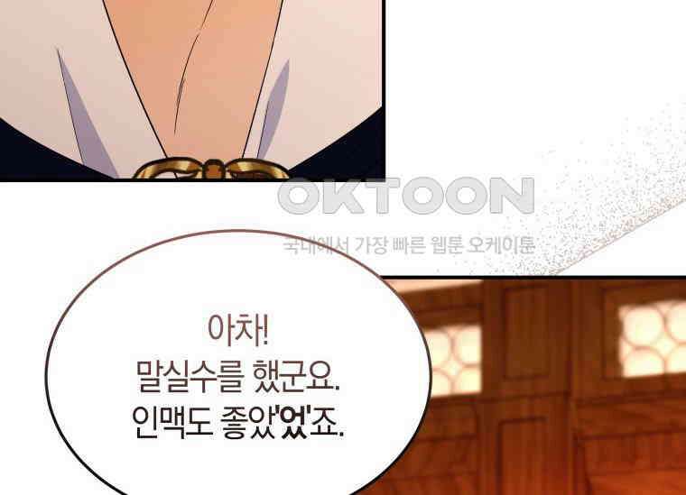 남주를 죽여보겠습니다 44화 64