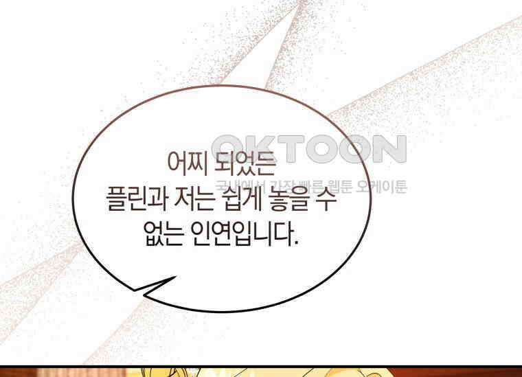 남주를 죽여보겠습니다 44화 67