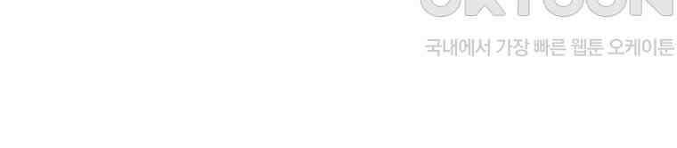 남주를 죽여보겠습니다 44화 69
