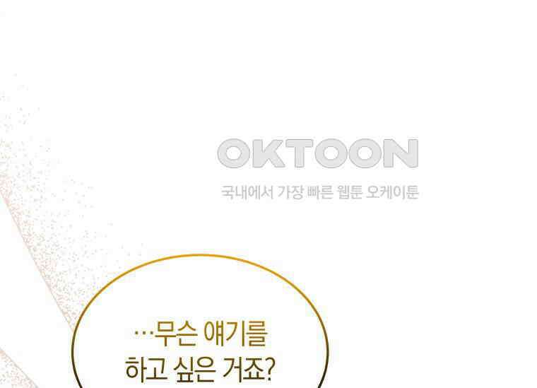 남주를 죽여보겠습니다 44화 70