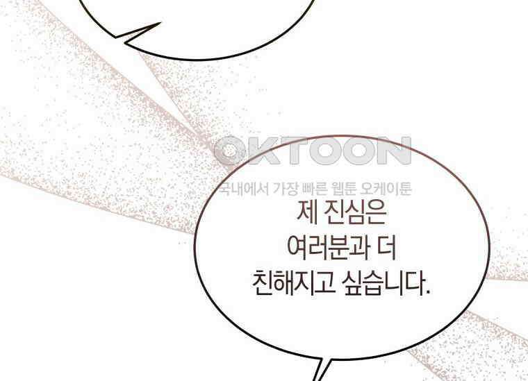 남주를 죽여보겠습니다 44화 71