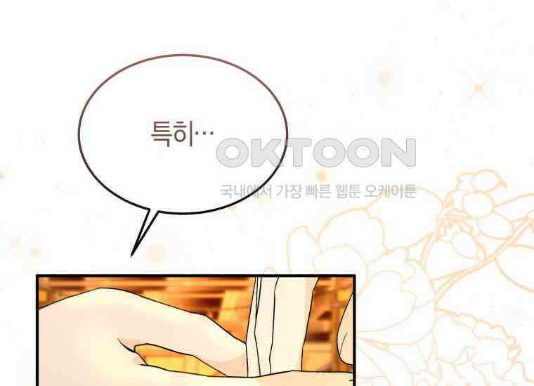 남주를 죽여보겠습니다 44화 73