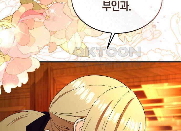 남주를 죽여보겠습니다 44화 76