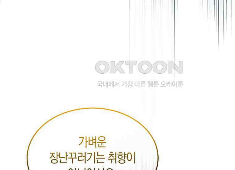 남주를 죽여보겠습니다 44화 82