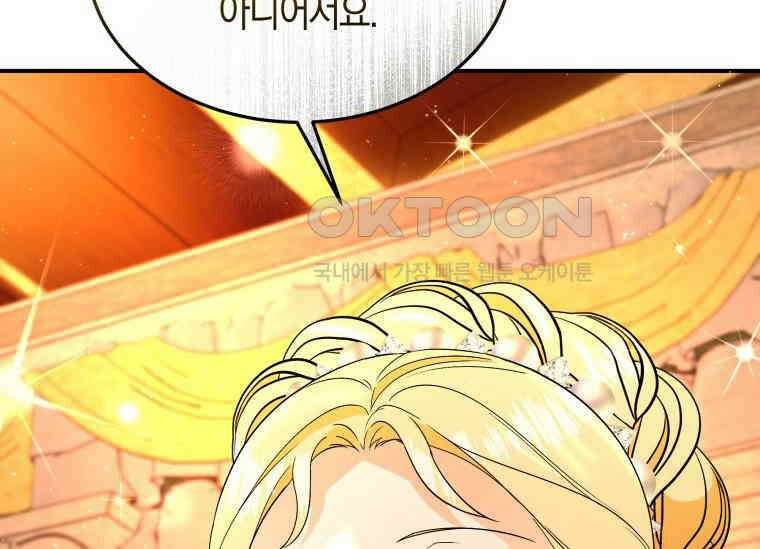 남주를 죽여보겠습니다 44화 83