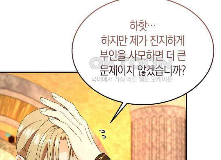 남주를 죽여보겠습니다 44화 86
