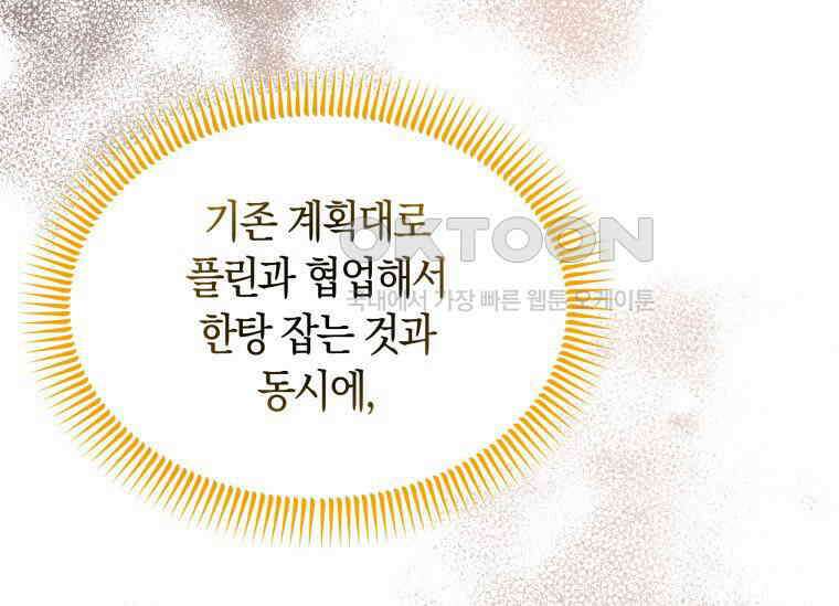 남주를 죽여보겠습니다 44화 90
