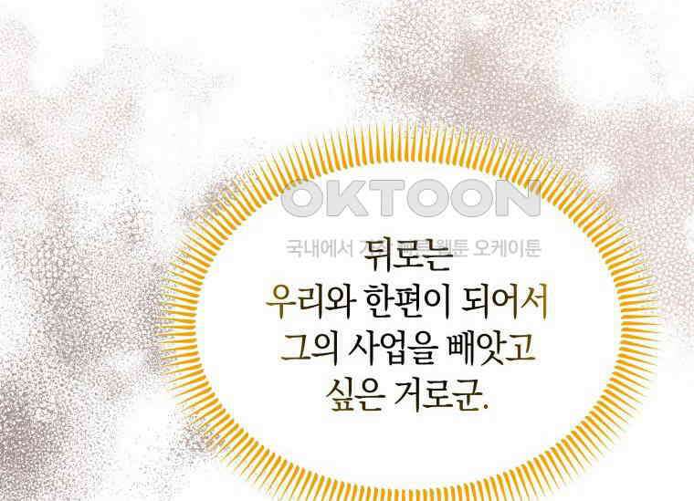 남주를 죽여보겠습니다 44화 91