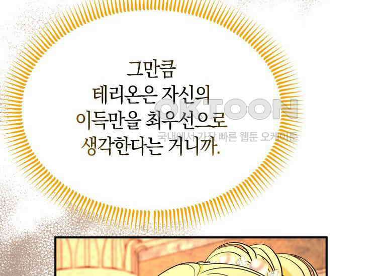 남주를 죽여보겠습니다 44화 98