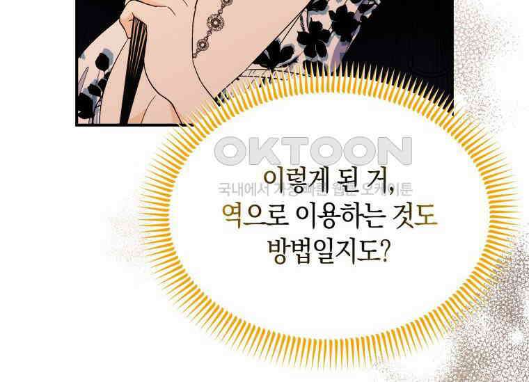 남주를 죽여보겠습니다 44화 100