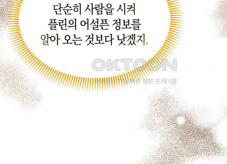 남주를 죽여보겠습니다 44화 102