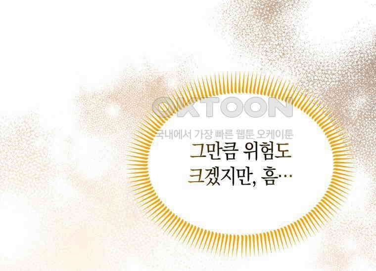 남주를 죽여보겠습니다 44화 103