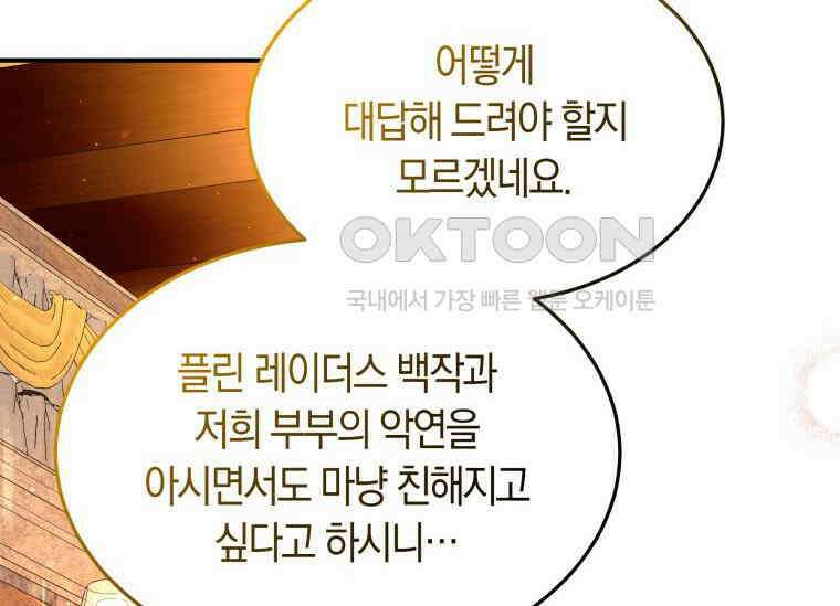 남주를 죽여보겠습니다 44화 106