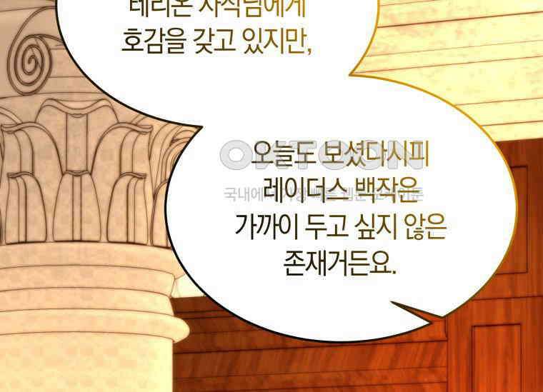남주를 죽여보겠습니다 44화 111