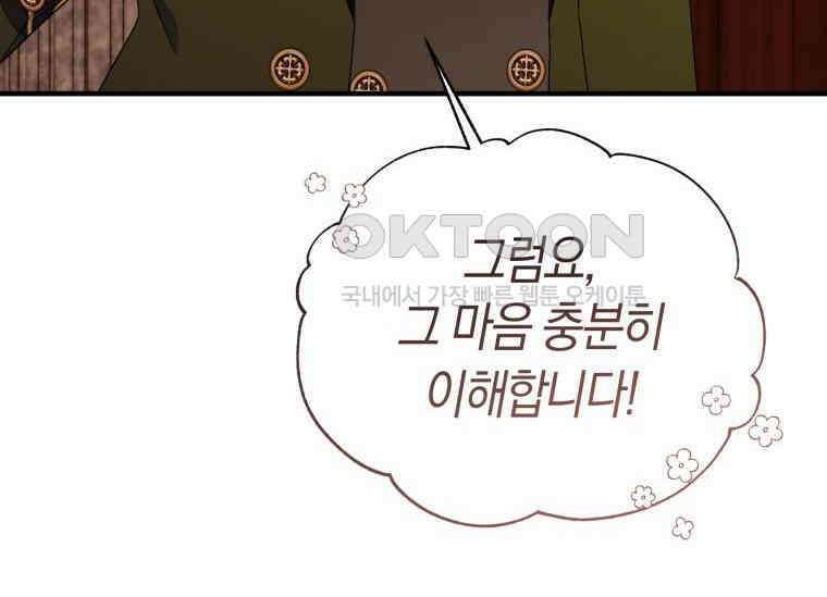 남주를 죽여보겠습니다 44화 114