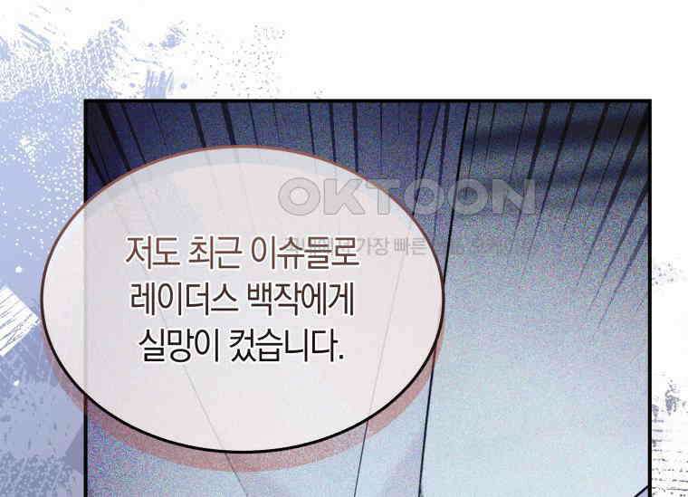 남주를 죽여보겠습니다 44화 116