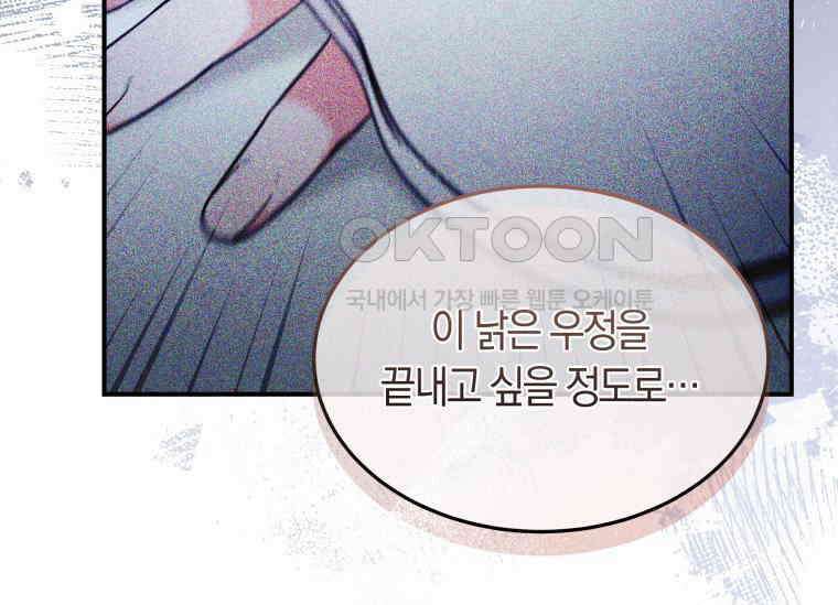 남주를 죽여보겠습니다 44화 118