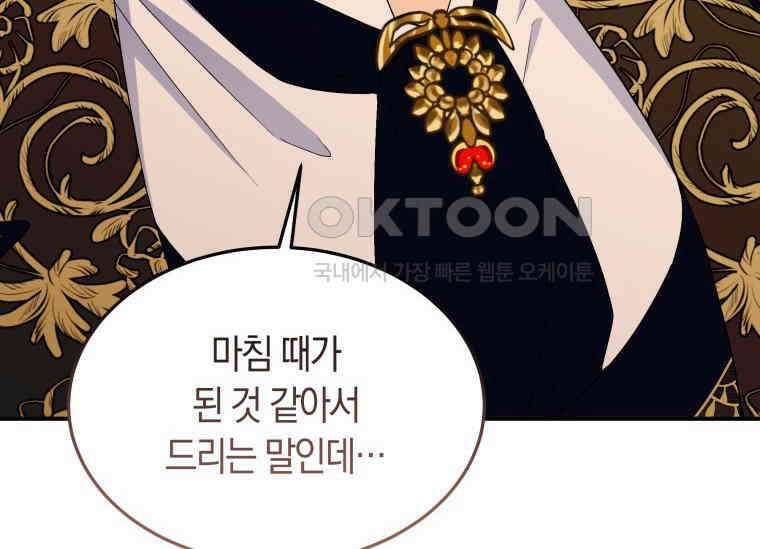 남주를 죽여보겠습니다 44화 123