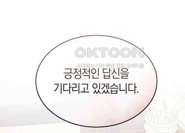 남주를 죽여보겠습니다 44화 135