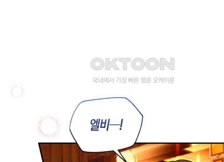 남주를 죽여보겠습니다 44화 139